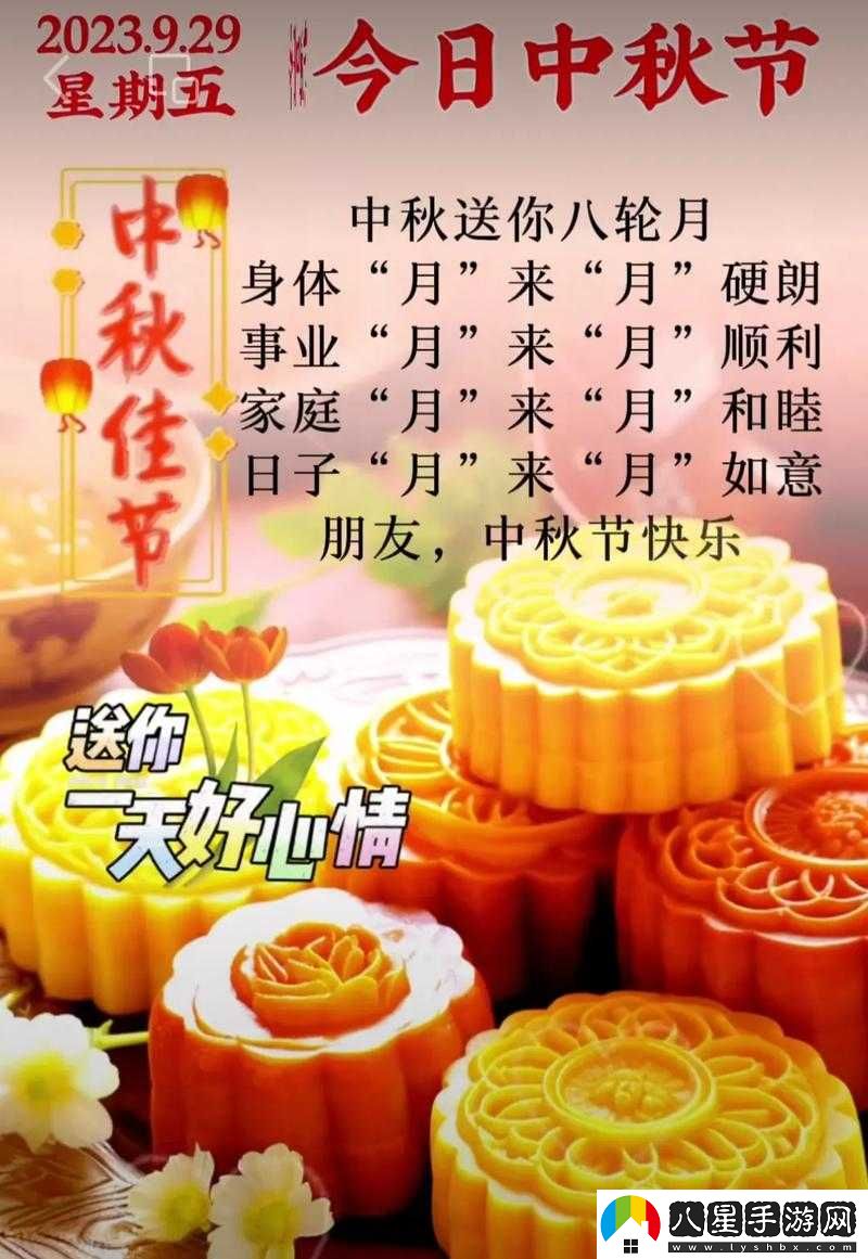 中秋節(jié)祝福語