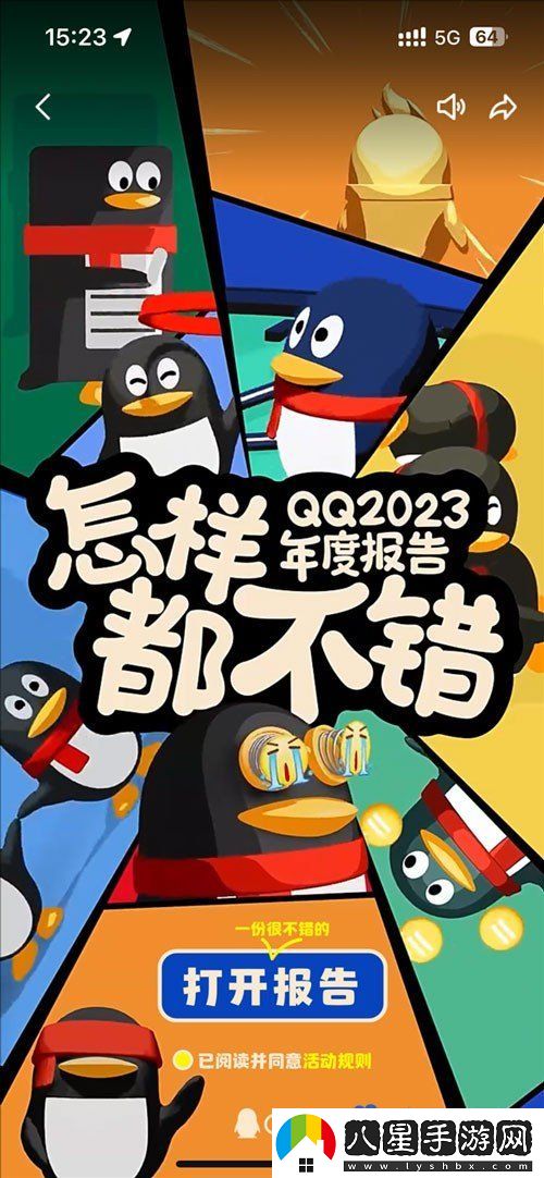 QQ2023年度報(bào)告怎么查看-2023年度報(bào)告查詢方法