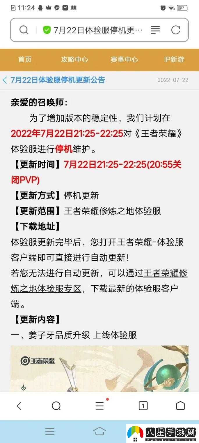 王者榮耀體驗服全新6月10日更新速遞