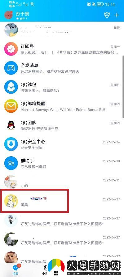 QQ漫游記錄怎么看-漫游聊天記錄查看方法