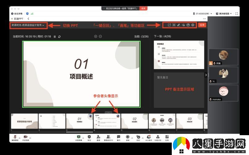 “顏面”與“PPT”齊飛