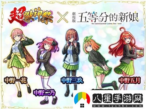 怪物彈珠聯(lián)動(dòng)五等分的新娘公開