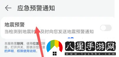 華為手機(jī)地震預(yù)警設(shè)置方法