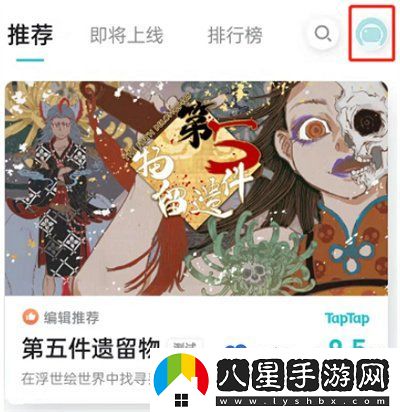 TapTap夜間模式怎么設置-夜間模式設置方法