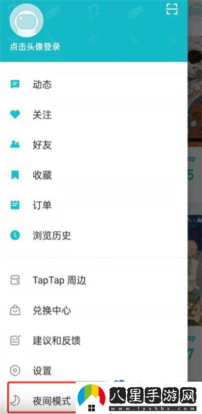 TapTap夜間模式怎么設置-夜間模式設置方法