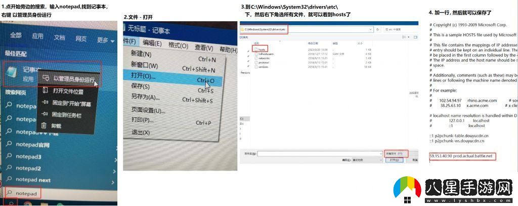 暗黑破壞神4修改host直連亞服方法介紹