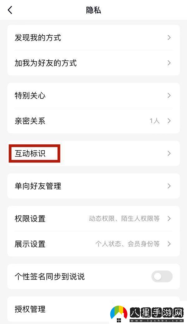 QQ好友互動(dòng)標(biāo)識怎么關(guān)閉好友互動(dòng)標(biāo)識關(guān)閉方法無限數(shù)碼