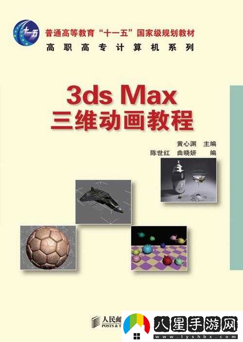 3Dmax