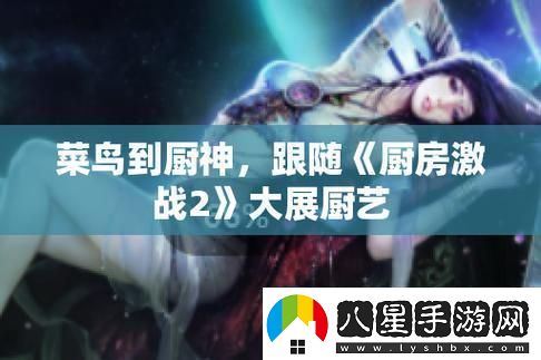 廚斗瘋魔兩日笑談科技新潮流