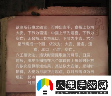 陰陽(yáng)鍋3六壬掐指法怎么解謎