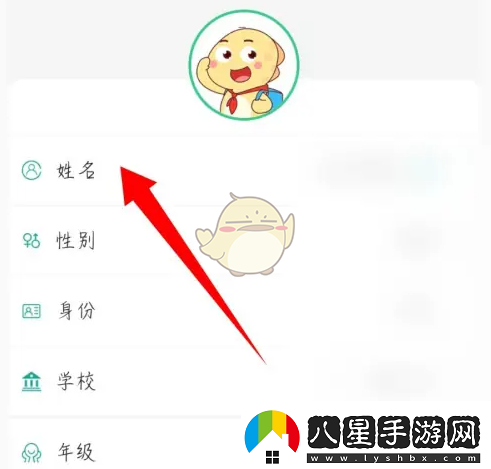 e英語寶怎么改學(xué)生名字