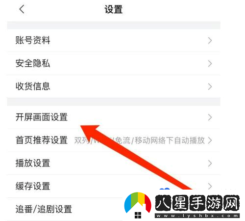 嗶哩嗶哩怎么設(shè)置開屏畫面-開屏畫面設(shè)置方法