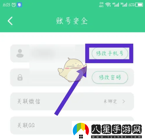 e英語寶怎么修改手機(jī)號