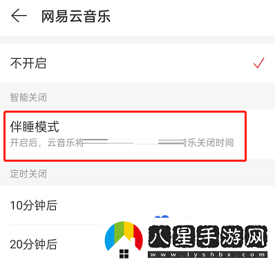 網(wǎng)易云音樂伴睡模式怎么關(guān)閉-伴睡模式關(guān)閉方法