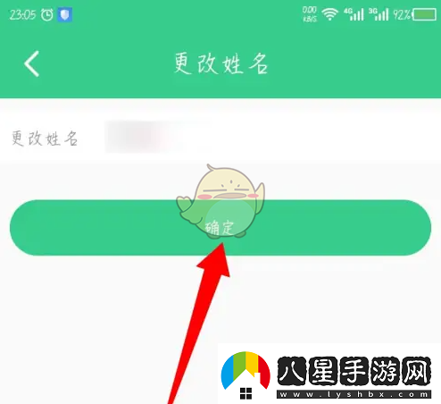 e英語寶怎么改學(xué)生名字