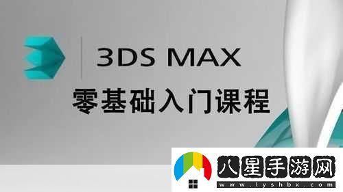 深入3DSTUDIOMAX