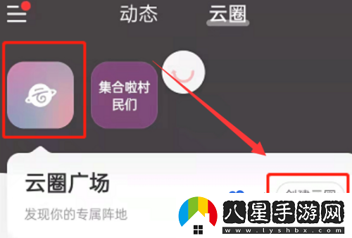 網(wǎng)易云音樂怎么創(chuàng)建云圈-云圈創(chuàng)建方法