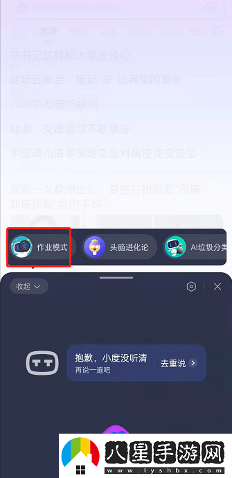 百度作業(yè)模式怎么開啟-作業(yè)模式開啟方法