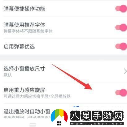 嗶哩嗶哩重力感應(yīng)怎么開(kāi)啟-重力感應(yīng)旋轉(zhuǎn)屏幕開(kāi)啟方法