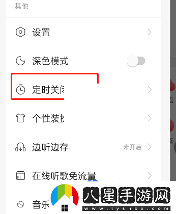 網(wǎng)易云音樂伴睡模式怎么關(guān)閉-伴睡模式關(guān)閉方法
