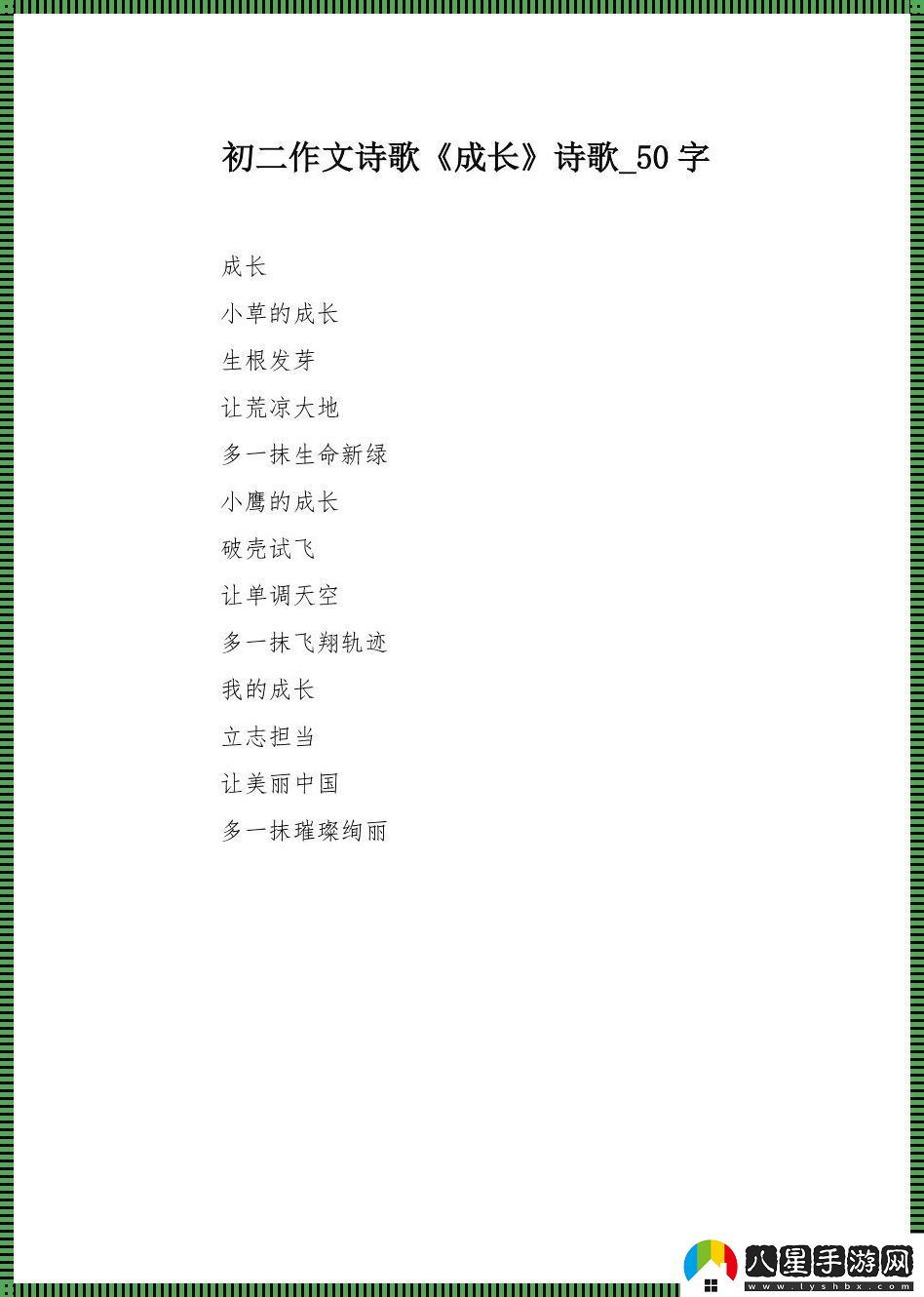 高中“詩(shī)”界