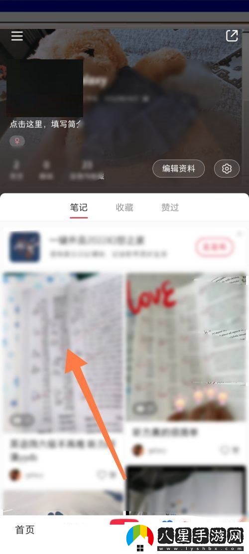 小紅書怎么置頂筆記-筆記置頂方法