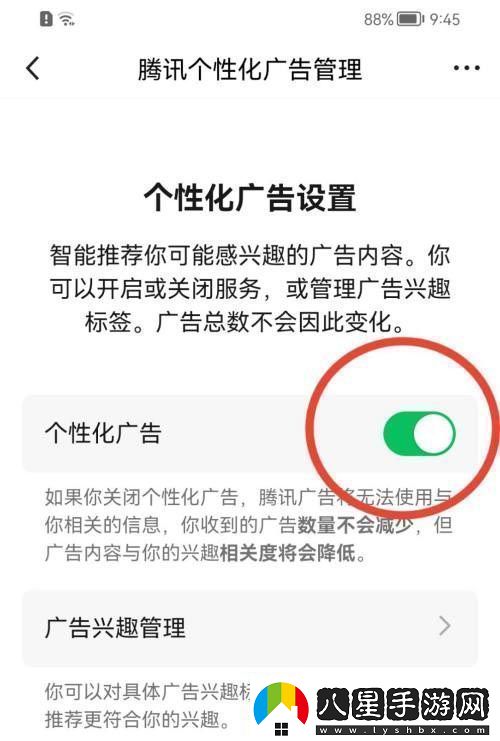 騰訊體育怎么關(guān)閉廣告騰訊體育關(guān)閉個(gè)性化廣告推送方法
