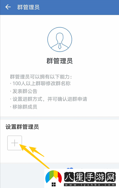 企業(yè)微信怎么添加群管理員-群管理員添加方法