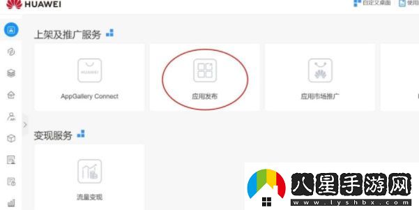 app怎么上架華為應用市場