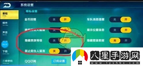 qq飛車手游貴族等級怎么隱藏