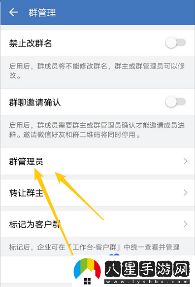 企業(yè)微信怎么添加群管理員-群管理員添加方法