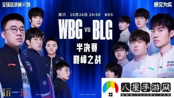 LOLS14半決賽日程公開今晚WBG對陣BLG！