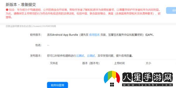 app怎么上架華為應用市場