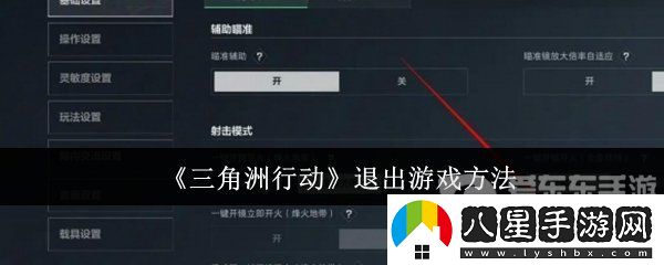 三角洲行動(dòng)怎么退出游戲