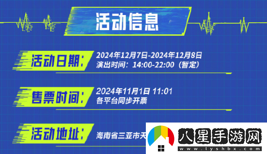 王者榮耀2024電競派對音樂節(jié)活動什么時候開始