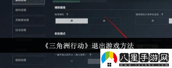 三角洲行動怎么退出游戲