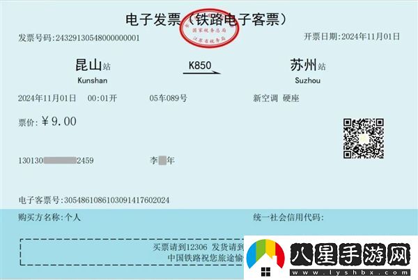 紙質(zhì)票再見！12306第一張鐵路電子發(fā)票正式開出