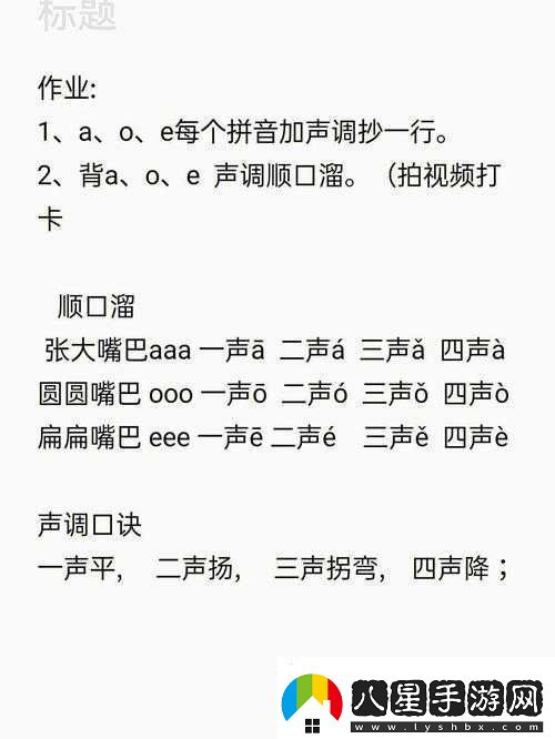 韻母攻略168精校版使用攻略及技巧分享