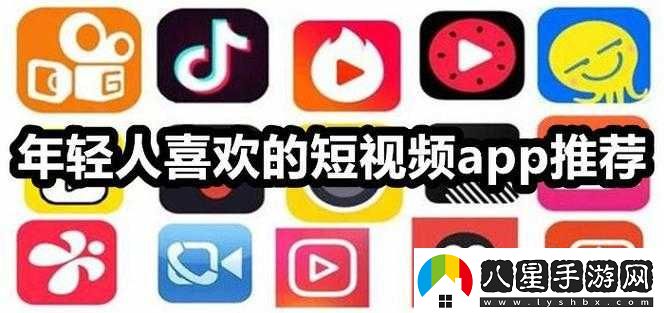 免費(fèi)觀看短視頻的app軟件下載