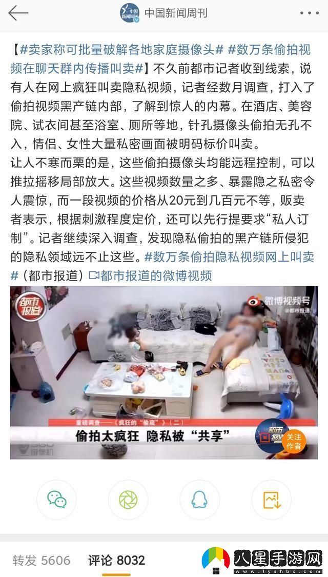 “窺隱私狂潮”