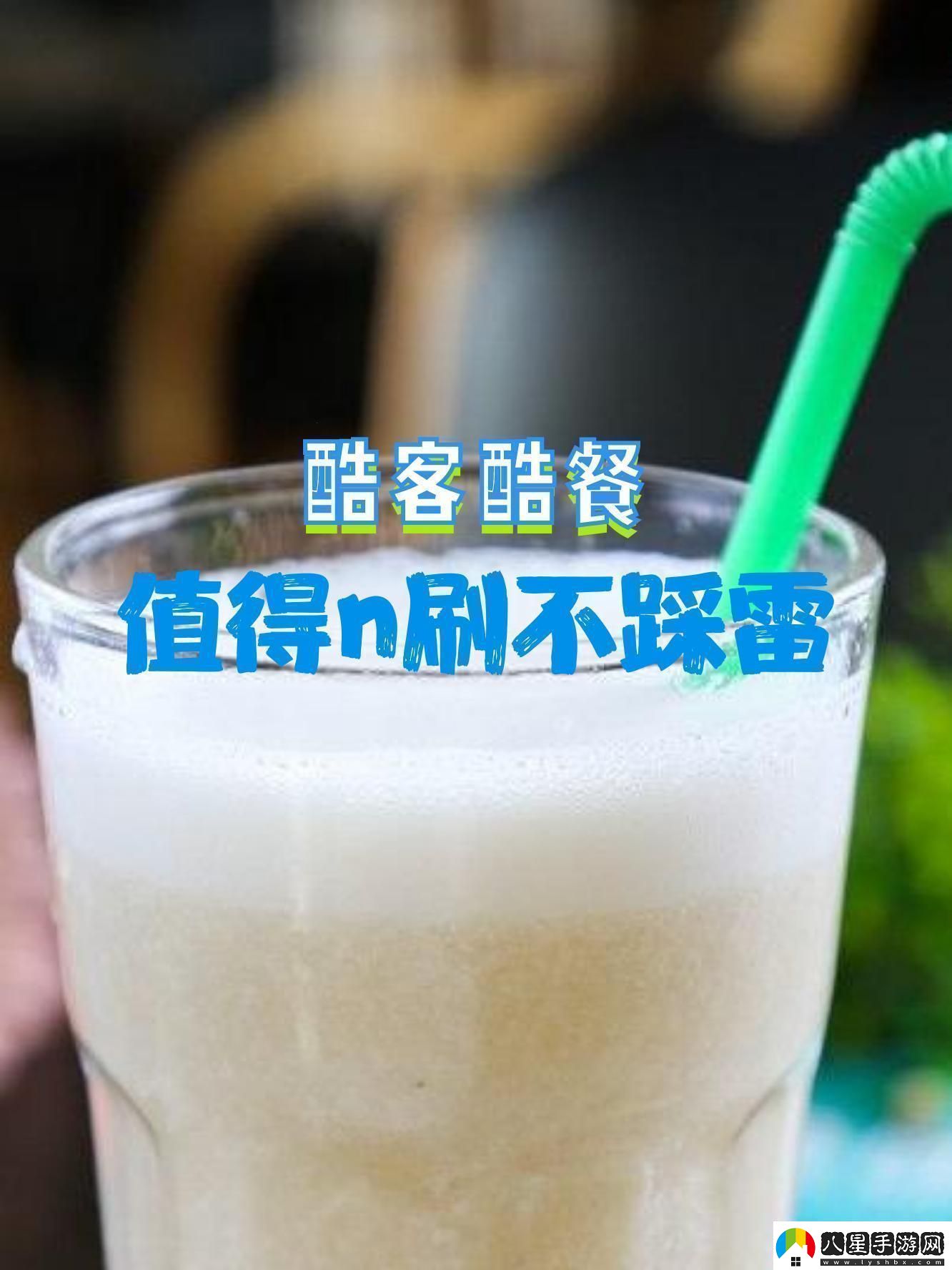 味道酷客解碼創(chuàng)新時代的狂潮玩家