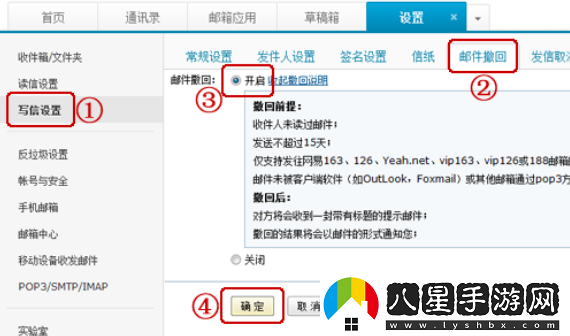 163郵箱郵件撤回功能怎么開啟