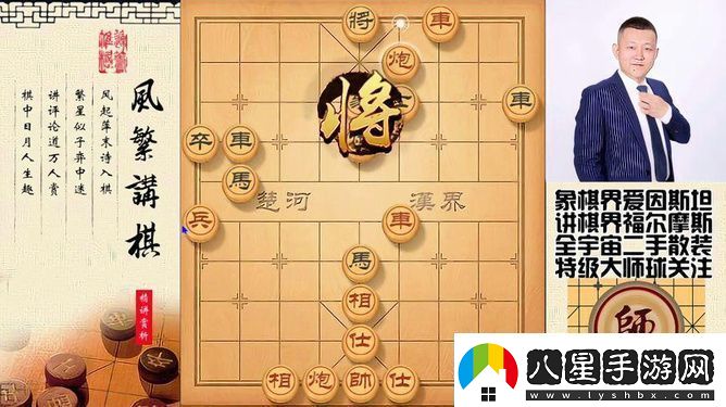 駐留象棋棋盤攻略