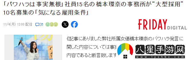 知名周刊曝料橋本環(huán)奈職場(chǎng)霸凌 事務(wù)所聲明不實(shí)