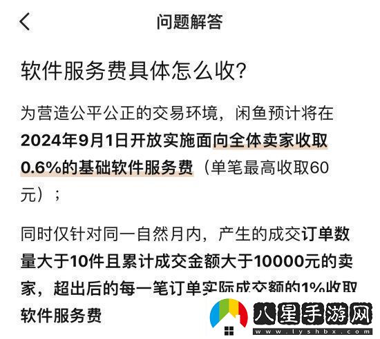 閑魚悄悄收取賣家手續(xù)費(fèi)惹眾議