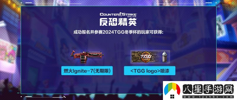 【世紀天成】2024TGG冬季杯