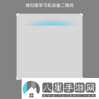 訊飛ai學怎么綁定設(shè)備訊飛AI學APP如何綁定設(shè)備