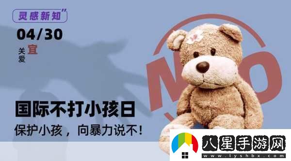 探索國(guó)際不打小孩日?qǐng)D片背后的深刻意義