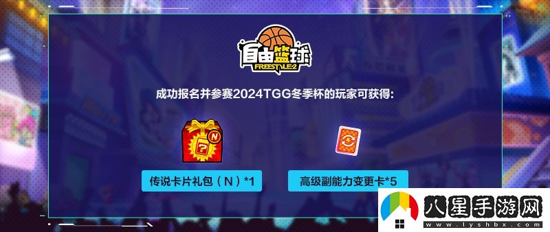 【世紀天成】2024TGG冬季杯