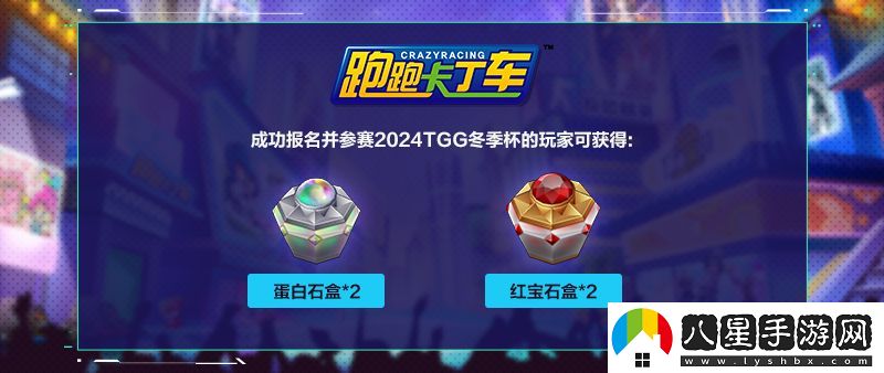 【世紀天成】2024TGG冬季杯